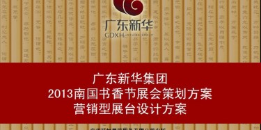 營(yíng)銷型展臺(tái)設(shè)計(jì)方案